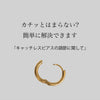 ピアスポストがはまらなくなった時の解決方法