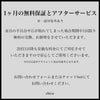 アフターサービスについて